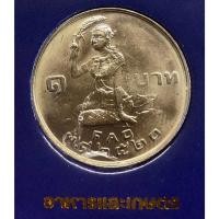 ราคา เหรียญ 1 บาท พ.ศ.2520 วาระที่ 10 องค์การอาหารและการเกษตรแห่งสหประชาชาติ (23447553078)