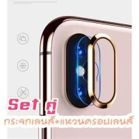 ราคา พร้อมส่ง!! ฟิล์ม กระจก เลนส์กล้อง + แหวน ครอบเลนส์ กล้อง ไอโฟน IPhone - 7/7Plus/8/8Plus/X/Xs/XR/XsMax/SE(2020) ฟิล์มก (11155666311)
