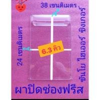 ราคา ฝาปิดช่องฟรีซตู้เย็น(((6.3 คิว ))(Haier,sanyo)ไฮเออร์ ซันโย ซิงเกอร์ แคนดี้ รุ่นที่ใช้จะมีหมายเลข 18 อยู่ในรุ่น (28607998164)