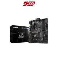 ราคา MSI MAINBOARD Z370 PC PRO LGA1151 DDR4 By Speed Gaming (21068580591)