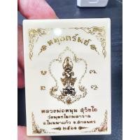 ราคา หลวงปู่หมุน วัดบ้านจาน ศรีสะเกษ พระสิวลี รวยเงินล้าน (KP6014) (27259022174)