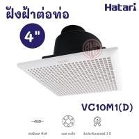 ราคา Hatari พัดลมดูดอากาศฝังฝ้า 4" (ต่อท่อ) ฮาตาริ (ระบายอากาศติดเพดานต่อท่อระบายอากาศ) (2753515576)