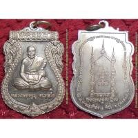 ราคา พระเครื่อง01387 เหรียญหลวงพ่อจรูญ วัดดอกไม้ ปี2557 เนื้ออัลปาก้า (5705930174)