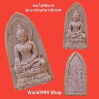 ราคา พระไพรีพินาศ วัดบวรนิเวศวิหาร ปี2530 รับประกันแท้ (11367027491)