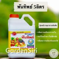 ราคา พันทิพย์ ปุ๋ยเคมี ธาตุอาหารเสริมพืช ฮอร์โมนน้ำขาวสำหรับพืช ขนาด 5ลิตร ตราหวีทอง (10538530740)