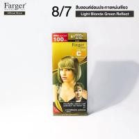ราคา (1กล่อง) Farger Hair Color Cream 100 มล. ฟาร์เกอร์ ครีมเปลี่ยนสีผม เอชซีอี 8/7 สีบลอนด์เขียวหม่น (25212085364)