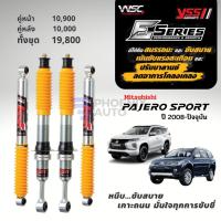 ราคา YSS E-Series โช้ครถ Mitsubishi Pajero Sport ปี 2008-ปัจจุบัน (โช้คระบบ Monotube รับประกันนาน 2 ปี) (23122692309)
