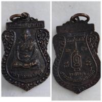 ราคา เหรียญ พระครูวรธรรมาภิยุต หลวงพ่อบุญมี วัดบ้านใหม่บุปผาราม จ.ราชบุรี ของแท้ เก่าเก็บ (27902284555)