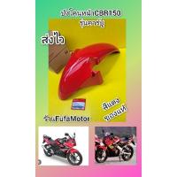 ราคา บังโคนหน้าCBR150คาร์บูสีแดงแท้เบิกศูนย์Honda(61100-KPP-900ZE) (29050235819)