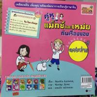 ราคา นิทาน3ภาษา-คู่หูแม็กซ์และเหม่ยกับเรื่องของกระต่ายและเสือ (1457349391)