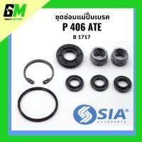 ราคา ชุดซ่อมแม่ปั้มเบรค เปอโย เปอร์โย เปอโยต์ PEUGEOT 406 ATE (25225870451)