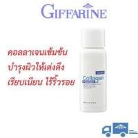 ราคา กิฟฟารีน คอลลาเจน พาวเดอร์ | คอลลาเจนผงแท้ สำหรับผสมครีมบำรุงผิวหน้า (5384536404)