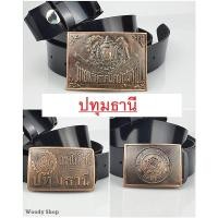 ราคา เทคโนปทุมธานี เข็มขัด หัวเข็มขัด ช่างกล วิทยาลัย เทคโน เทคนิค เลือกหัว หรือพร้อมสาย46นิ้วเอว 27-44 พร้อมส่งทันที✅ (28669549431)