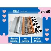 ราคา MPI เสื่อน้ำมัน ผิวทราย หนา 0.70mm กว้าง 1.5-2 เมตร ขายยกม้วน 27 เมตร Floormaster หนาพิเศษ (18281852084)