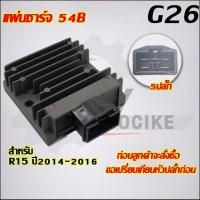 ราคา แผ่นชาร์จไฟ R15 รหัส 54B-H591A-01 ควรสั่งตามรหัสของแผ่นชาร์จ (22567367762)