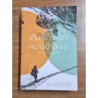 ราคา เดิน ข้าง เขา หนาวข้างเธอ (20893311277)