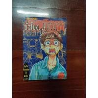 ราคา ชั่วโมงพิศวง เล่มเดียวจบ สภาพบ้าน หนังสือการ์ตูนเก่า หายากสุดๆ (11929996757)