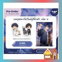 ราคา [พร้อมส่ง] ยมทูตพาร์ตไทม์ผู้โด่งดัง เล่ม 2 (4 เล่มจบ) (21589959099)