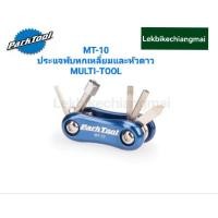 ราคา ParkTool MT-10 ประแจพับ ประแจหกเหลี่ยมหัวขนาด 3, 4, 5, 8mm และ หัวดาว T25 MULTI-TOOL (27559129754)