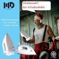 ราคา MD เตารีดแห้ง หน้าสแตนเลส รุ่น HD-204 (985261262)