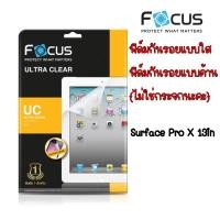 ราคา Focus ฟิล์มกันรอยแบบใส แบบด้าน Surface Pro X 13in (23749524181)
