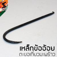 ราคา soi tiger ตะขอเกี่ยวมะพร้าว ตะขอ เกี่ยวกิ่งไม้ ตะขอข้ออ้อย ตะขอเหล็ก หัวแหลม 40cm (23535357729)