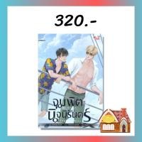ราคา [พร้อมส่ง] จุมพิตนิจนิรันดร์ ENDLESS KISS เล่ม 2 (3 เล่มจบ) (12943710123)