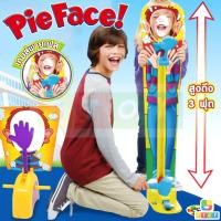 ราคา Pie Face Game ของเล่น เกมส์ ปาร์ตี้แสนสนุก เกมส์พายเฟส เกมส์วิปครีมตีหน้า เกมตีหน้าพายเฟส ปาหน้าด้วยครีมพาย พร้อมส่ง!! (3345935996)