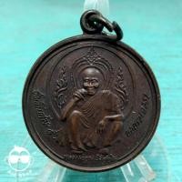 ราคา เหรียญหลวงพ่อคูณ วัดบ้านไร่ รุ่นพิเศษ มหาลาภ (11558763843)