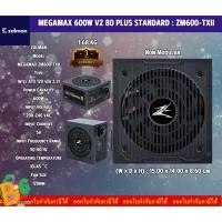 ราคา ZALMAN POWER SUPPLY (MEGAMAX 600W V2 80 PLUS-WHITE STANDARD) (ZM600-TXII) Non-Modular 200-240 VAC รับประกัน3ปี (24563889792)