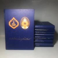 ราคา หนังสือที่ระลึกและจดหมายเหตุ พระราชพิธีสมมงคลพระชนมายุเท่าพระบาทสมเด็จพระพระพุทธยอดฟ้าจุฬาโลกมหาราช ขายยก8เล่ม (29810883148)