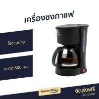 ราคา เครื่องชงกาแฟ GESTREO ขนาด 600 มล. ใช้งานง่าย ทำความสะอาดง่าย - ที่ชงกาแฟ (5679540825)