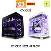 ราคา NZXT H9 FLOW PC CASE BLACK / WHITE เคสคอม เคส คอมพิวเตอร์ เคสตู้ปลา ATX mATX PCCASE CPU CM-H91FB-01 CM-H91FW-01 (25876820357)