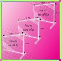 ราคา ฉากกั้นสำนักงาน ขนาด 60x80 cm (3 ชิ้น/แพ็ค) ฉากกันโรงพยาบาลพลาสติ ฉากกั้นราคาถูก ฉากกั้นคนไข้ (11800035071)