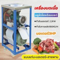 ราคา (ขายดี)เครื่องบดเนื้อ 32A กำลังมอเตอร์ 2.2KW กำลังผลิต มอเตอร์ บดไก่ บดโครงไก่ได้ทั้งตัว บดเนื้อ (25963783250)