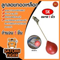 ราคา วาล์วลูกลอยทองเหลือง บอลpvc 1 นิ้ว ลูกลอย วาล์วลูกลอยตัดน้ำอัตโนมัติ ลูกลอยตัดน้ำ (25481745428)