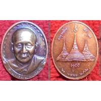 ราคา พระเครื่อง01411 เหรียญสมเด็จพระญาณสังวรฯสมเด็จพระสังฆราชหลังพระเจดีย์สามองค์ ปี2532 พิมพ์เล็ก (5806260829)