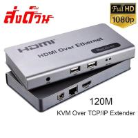 ราคา HDMI KVM OVER IP Extender USB (120เมตร) (25769440253)