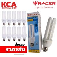 ราคา หลอดประหยัด หลอดตะเกียบ 3U RACER จำนวน 10 หลอด 20W 25W แสงวอร์ม Warm White (19770071634)