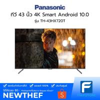ราคา ทีวี PANASONIC รุ่น TH-43HX720T 43 นิ้ว 4K SMART ANDROID 10.0 [ประกันศูนย์ไทย] [รับคูปองส่งฟรีทักแชก] (11819758407)