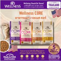 ราคา WELLNESS CORE อาหารแมวพรีเมียม บำรุงสุขภาพ สำหรับแมวเด็กและแมวทุกช่วงวัย ขนาด 2.2-2.27 กิโลกรัม (24690961720)
