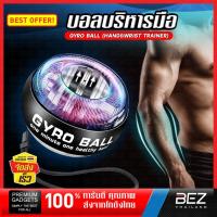 ราคา บอลบริหารข้อมือ BEZ ลูกบอลบริหารมือ ลูกบอลออกกำกาย Power ball Wrist Gyro Force Ball เครื่องออกกำลังกาย บริหารมือ (22985100097)