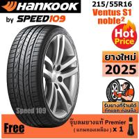 ราคา HANKOOK ยางรถยนต์ ขอบ 16 ขนาด 215/55R16 รุ่น Ventus S1 noble2 - 1 เส้น (ปี 2025) (4752869799)