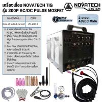 ราคา เครื่องเชื่อม NOVATECH TIG รุ่น 200P AC/DC Pulse Mosfet (29075810033)