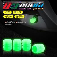 ราคา พร้อมส่งในไทย จุกลมยางรถยนต์ เรืองแสง จุกปิดลมยาง ที่ปิดลมยางรถ มอเตอร์ไซค์ จุกวาล์วยางรถยนต์ จุกลม 1ชิ้นหรือเป็นชุด (23677076085)