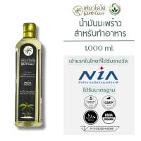 ราคา น้ำมันมะพร้าวสกัดร้อนสำหรับทำอาหาร ออร์แกนิค 100% ขนาด 1,000 มล. ตรา Pure CoCo (24028439220)