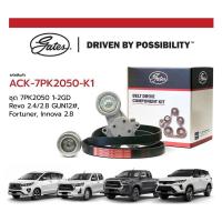 ราคา ลูกลอกดันสายพาน toyota revo new fortuner innova 2.4 /2.8 1gd 2gd ยี่ห้อGates สานพานหน้าเครื่องGates (25551666652)