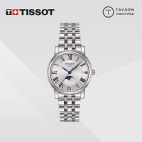 ราคา นาฬิกาผู้หญิง TISSOT CARSON PREMIUM LADY MOONPHASE รุ่น T122.223.11.033.00 (29501443517)