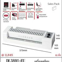 ราคา เครื่องเคลือบบัตร deli เอ4 รุ่นDL3891 (3332398024)