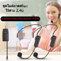 ราคา ชุดไมโครโฟนไร้สาย UHF ไมค์คาดศรีษะ ไมค์คล้องหู 2.4G ชุดหูฟังไมโครโฟน ไมค์คาดหัวไร้สาย WIRELESS Microphone (28674110039)